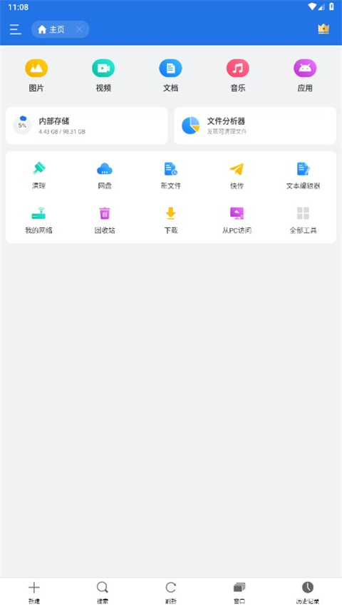 es文件浏览器 无广告历史版本手机软件app截图