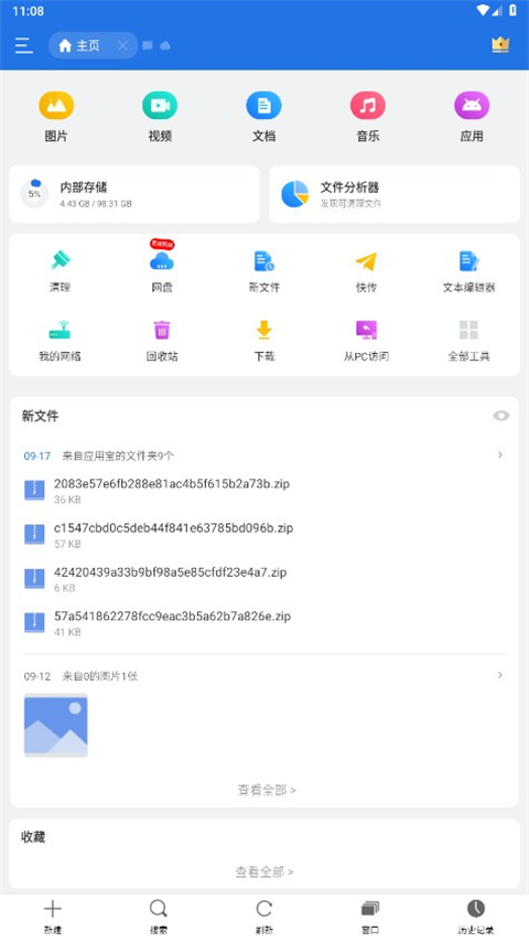 es文件浏览器 无广告历史版本手机软件app截图