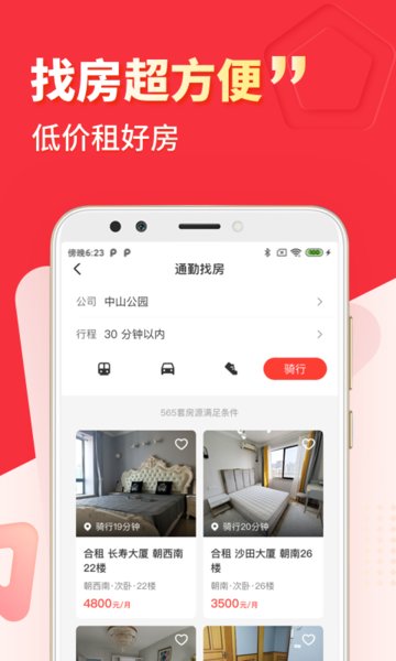 巴乐兔 租房版手机软件app截图
