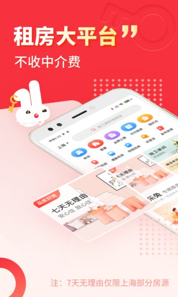巴乐兔 租房版手机软件app截图