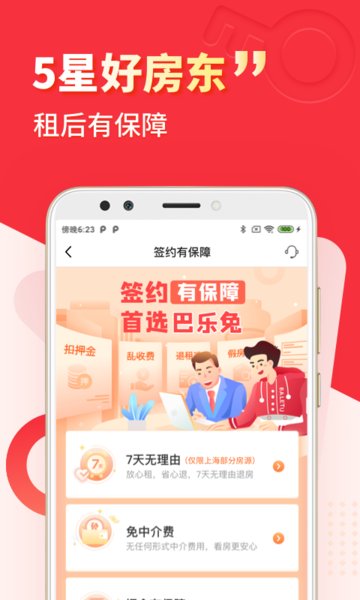 巴乐兔 租房版手机软件app截图