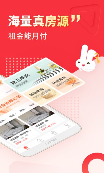 巴乐兔 租房版手机软件app截图