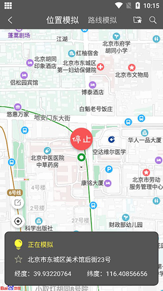 西瓜助手 虚拟位置版手机软件app截图