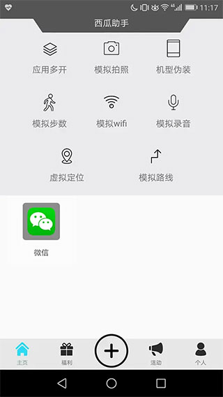 西瓜助手 虚拟位置版手机软件app截图