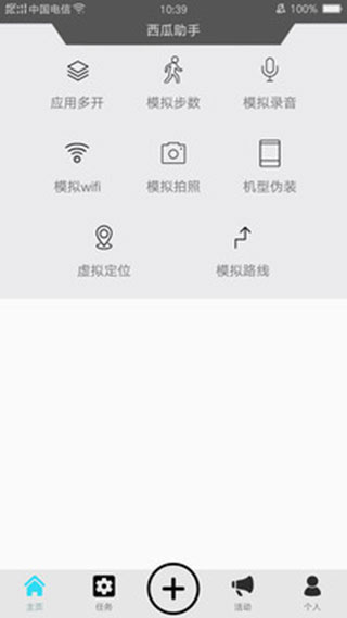 西瓜助手 虚拟位置版手机软件app截图