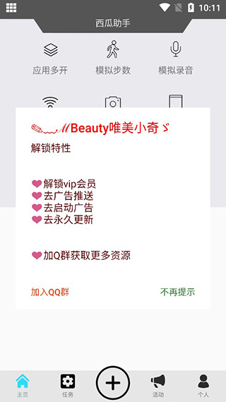 西瓜助手 虚拟位置版手机软件app截图
