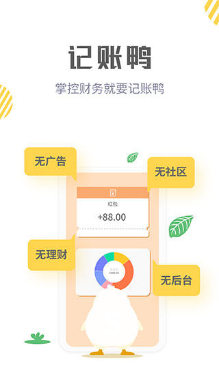 记账鸭手机软件app截图
