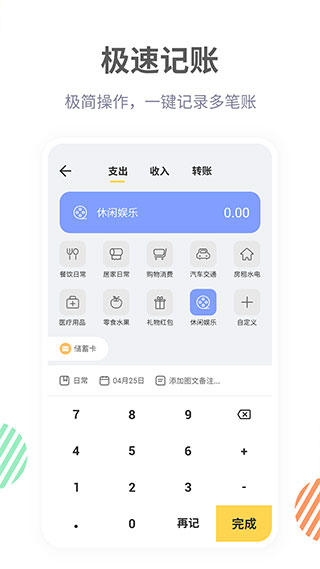 记账鸭手机软件app截图