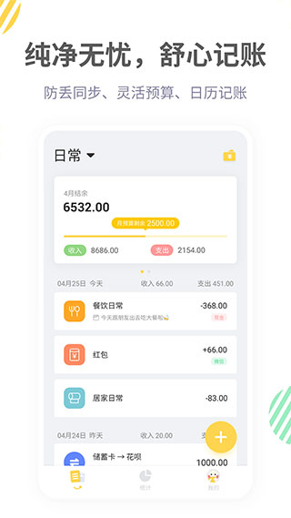 记账鸭手机软件app截图