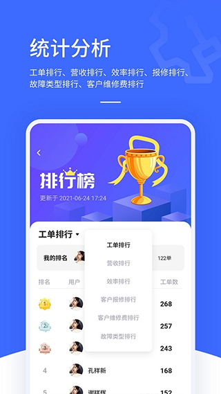 售后大师手机软件app截图