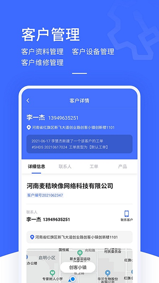 售后大师手机软件app截图