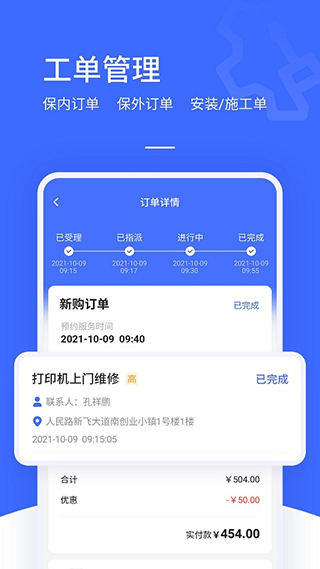 售后大师手机软件app截图