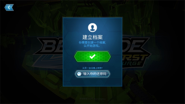 战斗陀螺：爆裂 最新版手游app截图