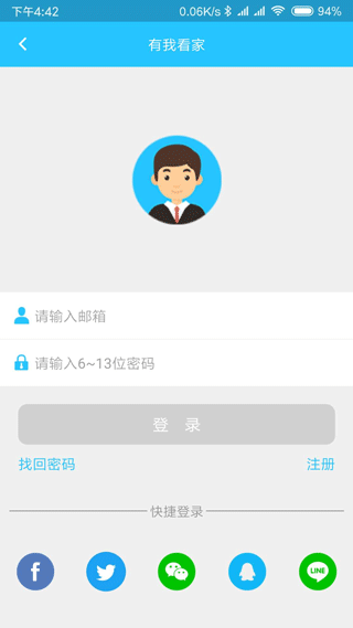 有我看家 监控手机软件app截图