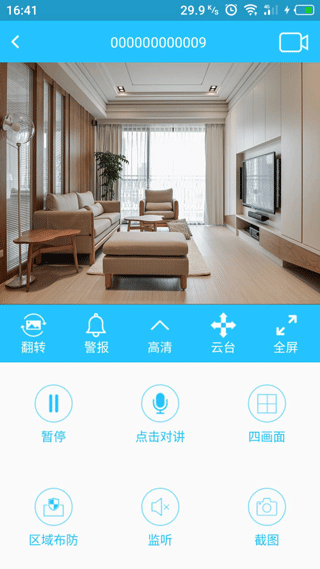 有我看家 监控手机软件app截图