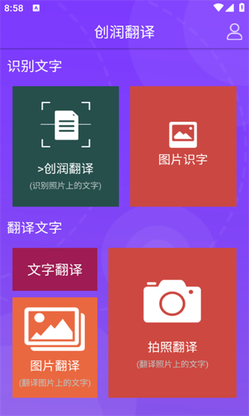 创润翻译 免费版手机软件app截图
