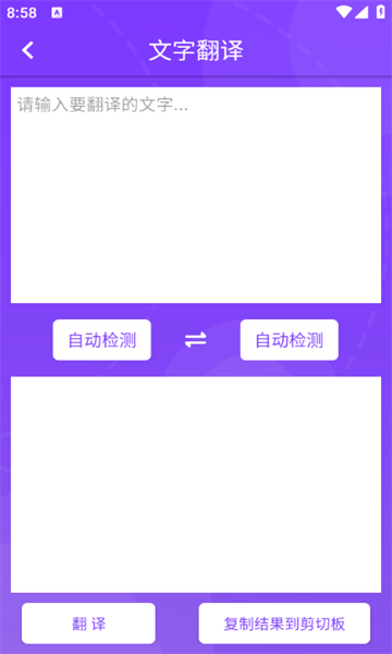 创润翻译 免费版手机软件app截图