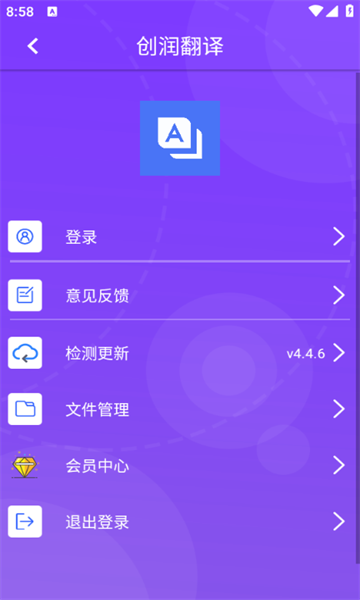 创润翻译 免费版手机软件app截图