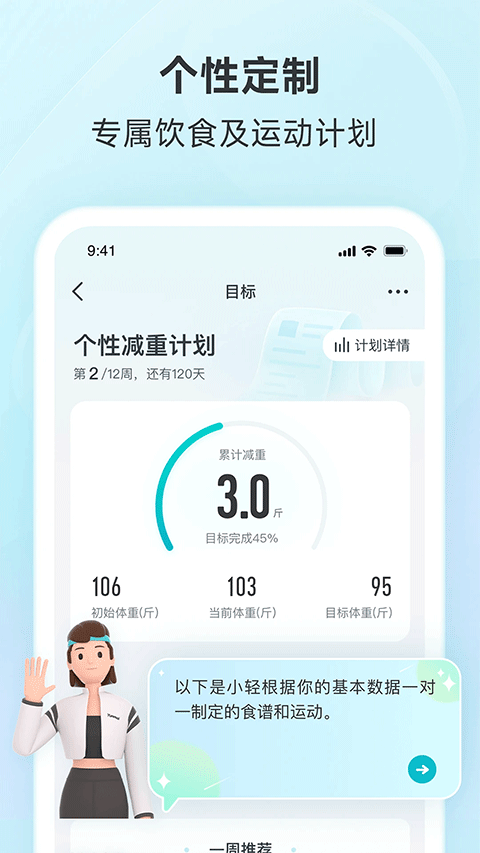 好轻 体脂秤手机软件app截图