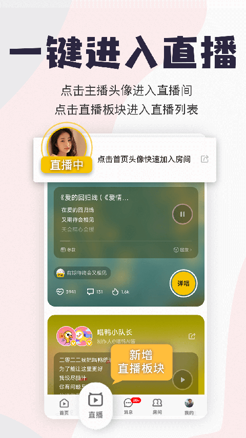 唱鸭 app最新版手机软件app截图