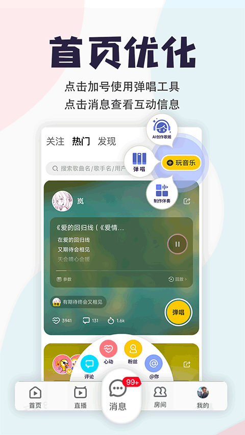 唱鸭 app最新版手机软件app截图