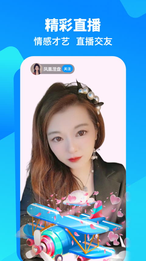 闲趣岛 聊天平台手机软件app截图