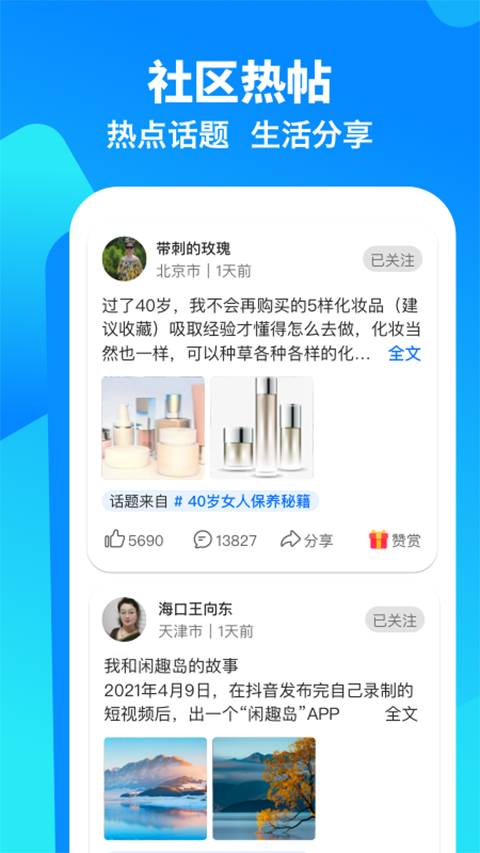 闲趣岛 聊天平台手机软件app截图