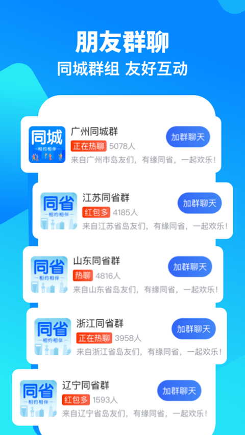 闲趣岛 聊天平台手机软件app截图