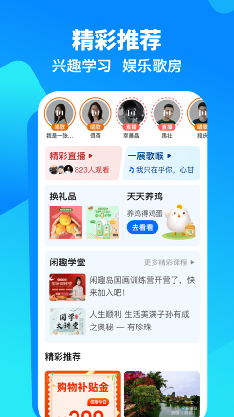 闲趣岛 聊天平台手机软件app截图
