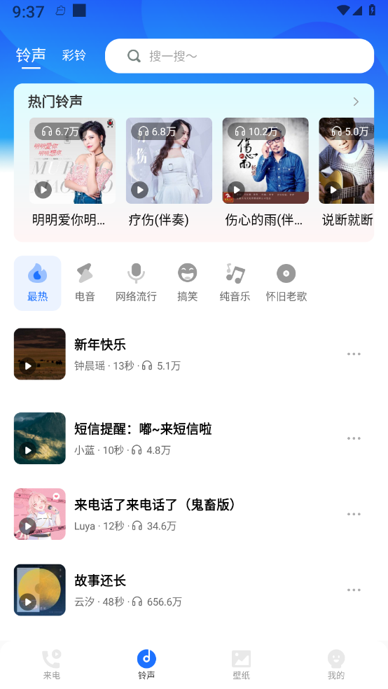 免费来电多多 最新版手机软件app截图