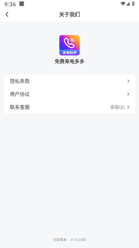 免费来电多多 最新版手机软件app截图