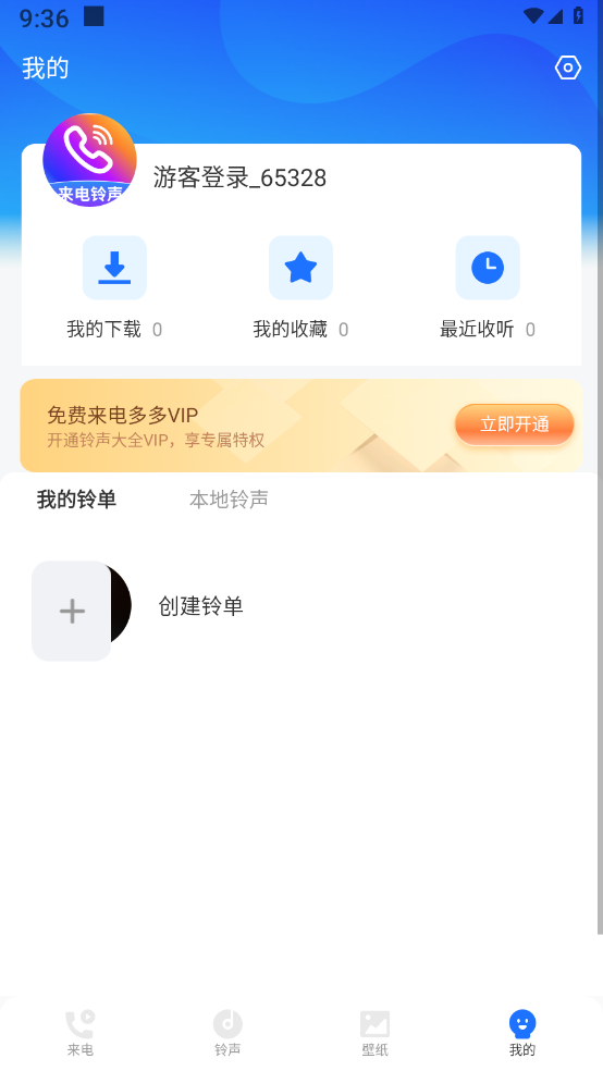 免费来电多多 最新版手机软件app截图