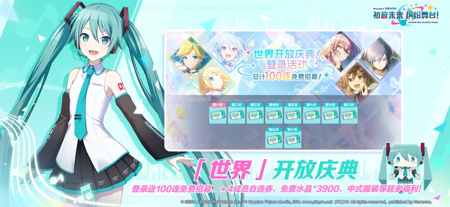 PJSK 国服官网入口手游app截图