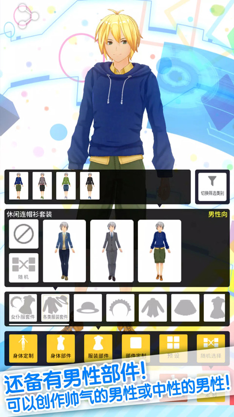 定制虚拟偶像 安卓版中文版手游app截图