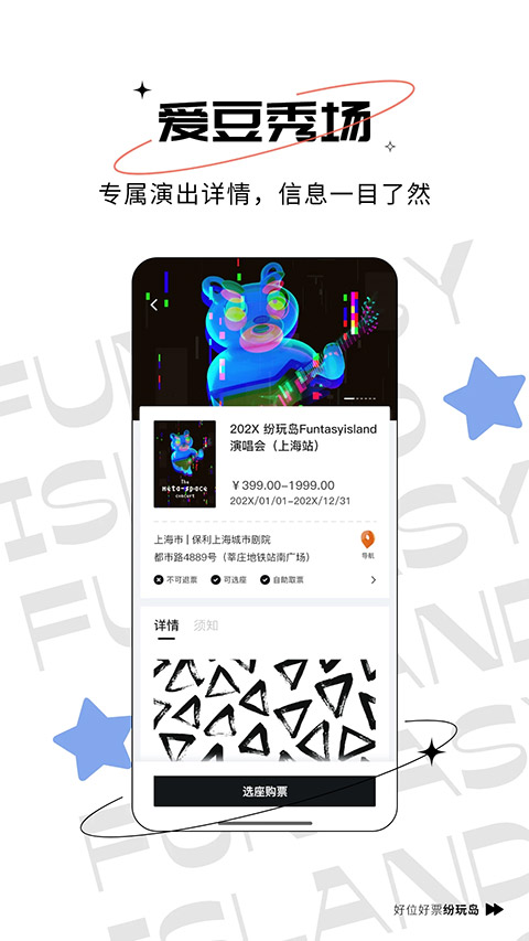 纷玩岛 演唱会门票官网版手机软件app截图