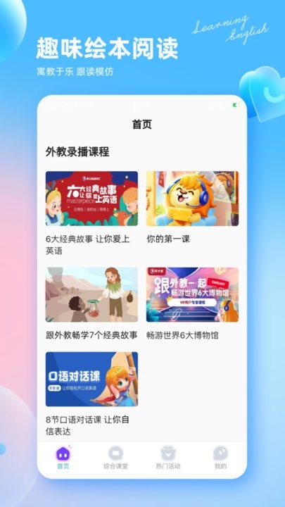 阿卡索英语 官网版手机软件app截图