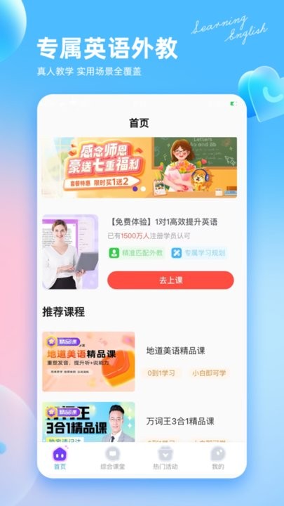 阿卡索英语 官网版手机软件app截图