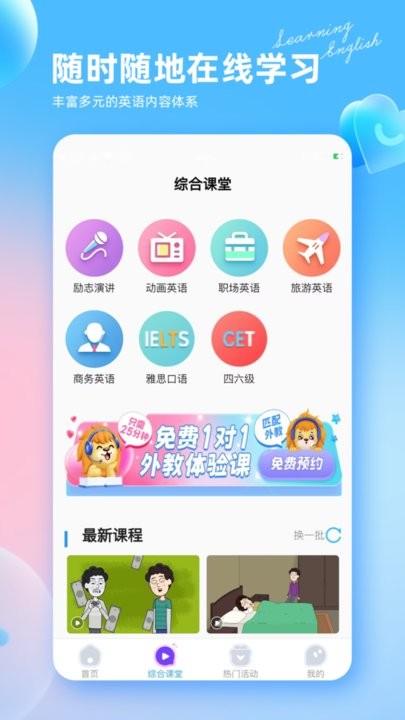 阿卡索英语 官网版手机软件app截图