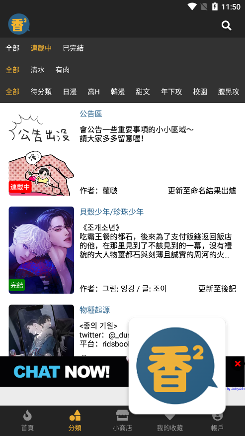 香香腐宅boylove漫画 2025最新版手机软件app截图