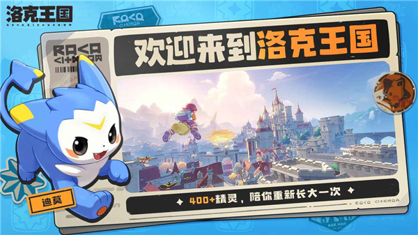 洛克王国：世界 官网入口手游app截图