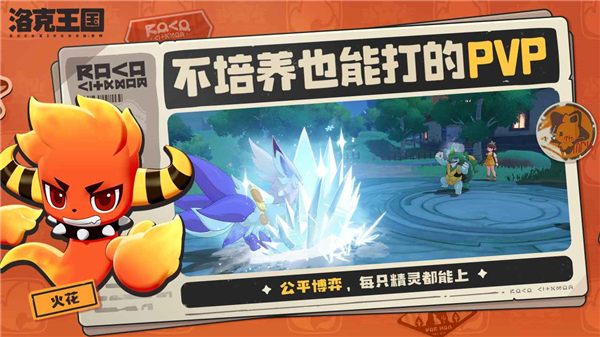 洛克王国：世界 官网入口手游app截图