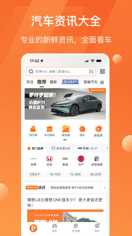 太平洋汽车网 报价大全手机软件app截图