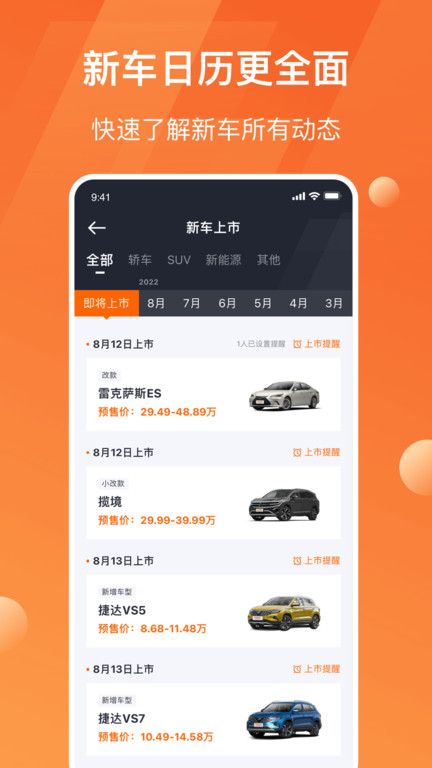 太平洋汽车网 报价大全手机软件app截图