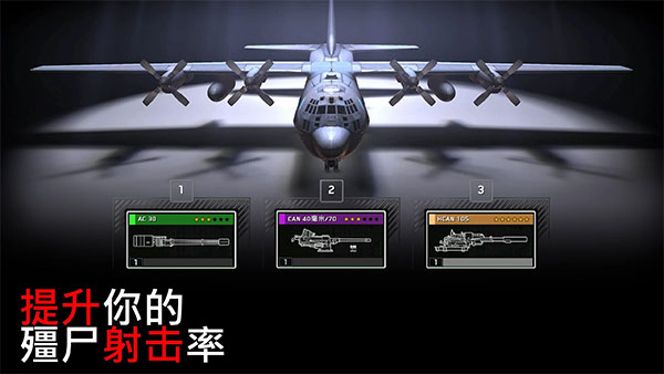 僵尸炮艇生存 中文版手游app截图