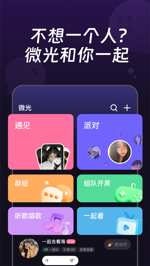 微光 官方版app下载入口手机软件app截图