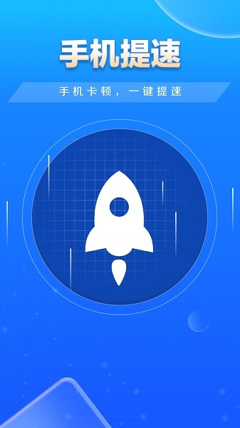 特快清理大师 不带广告版手机软件app截图