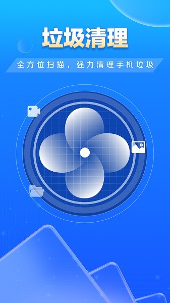特快清理大师 不带广告版手机软件app截图