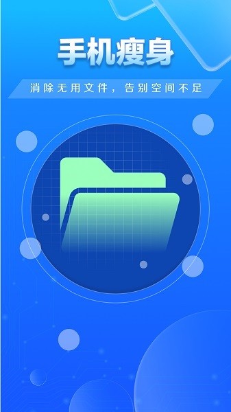 特快清理大师 不带广告版手机软件app截图