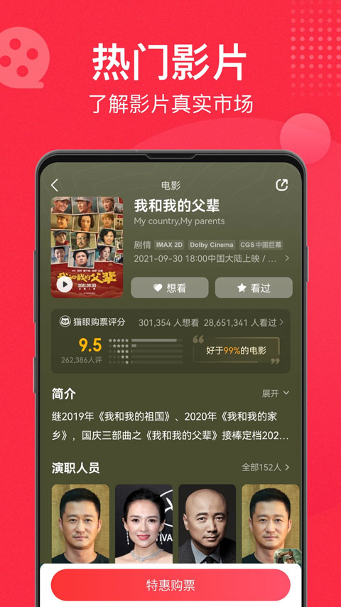 猫眼 电影购票软件手机软件app截图