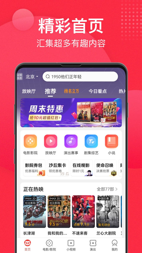 猫眼 电影购票软件手机软件app截图